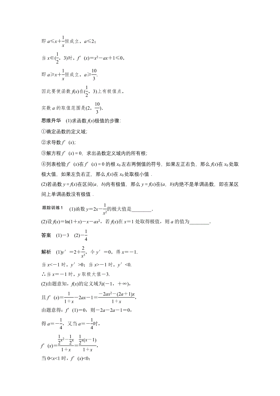 2017版高考数学人教版（鲁、京、津专版理）一轮复习文档：第三章 导数及其应用 3.docx_第3页