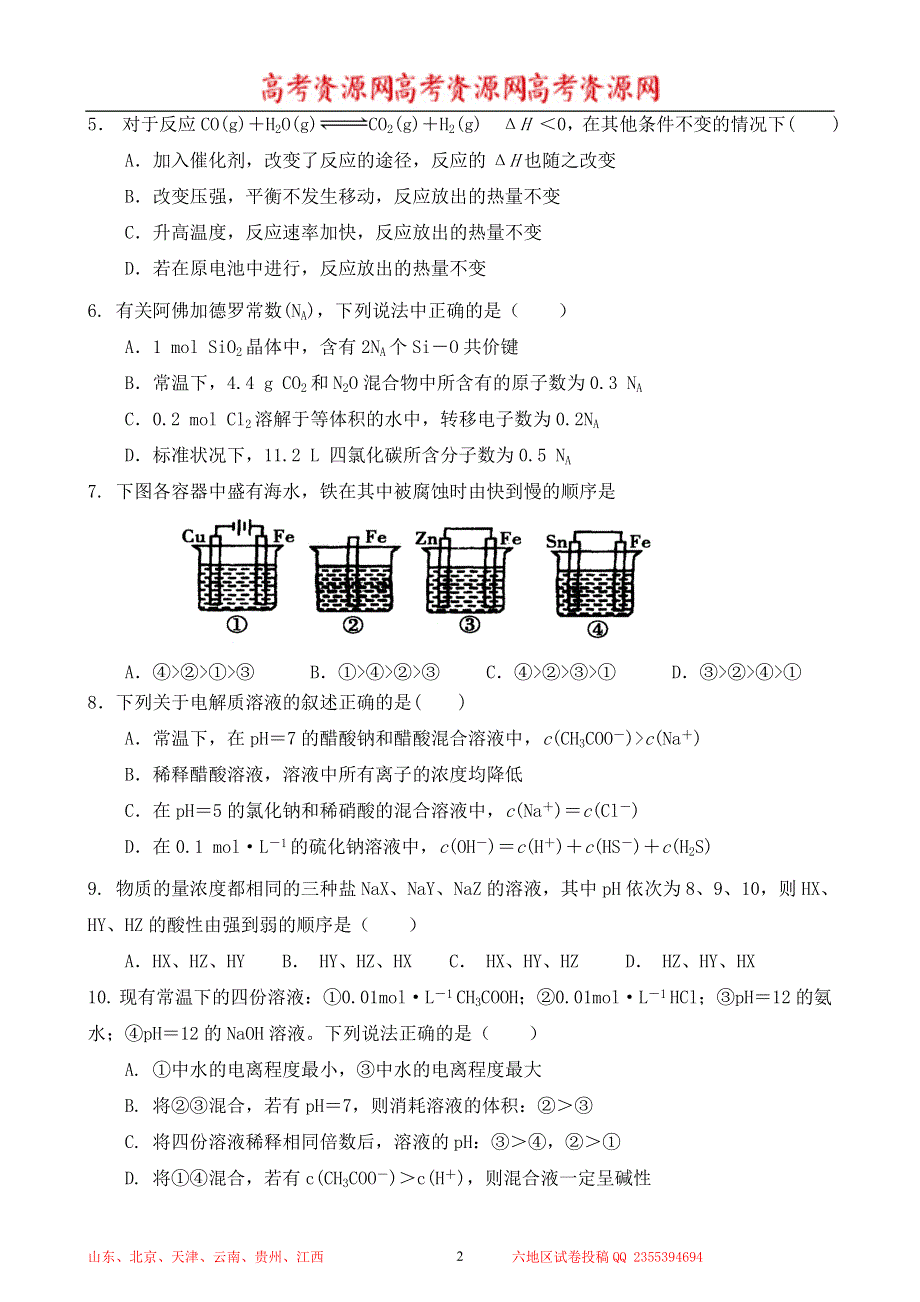 云南省个旧一中2013-2014学年高二上学期期末考试化学试题 WORD版含答案.doc_第2页