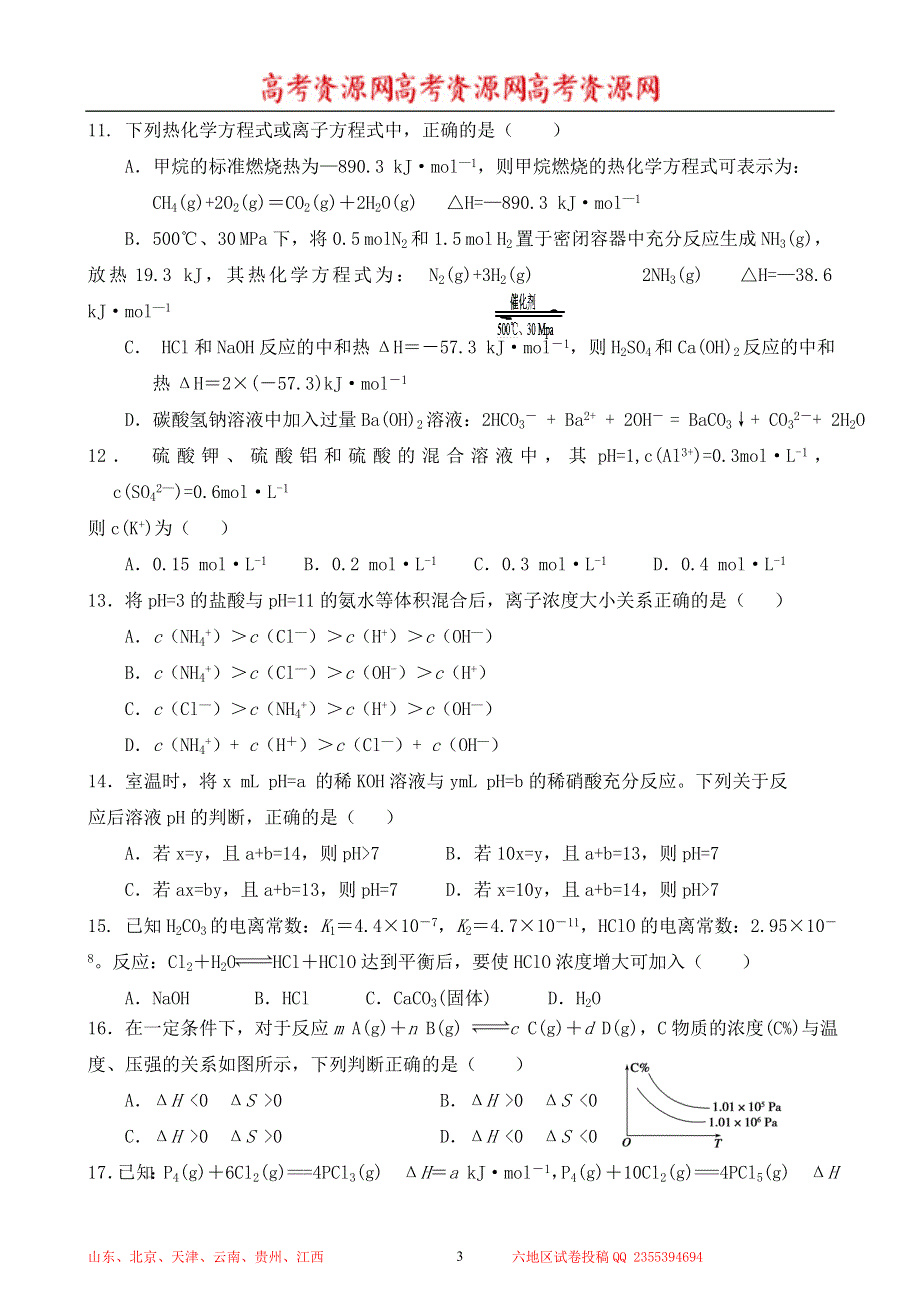 云南省个旧一中2013-2014学年高二上学期期末考试化学试题 WORD版含答案.doc_第3页