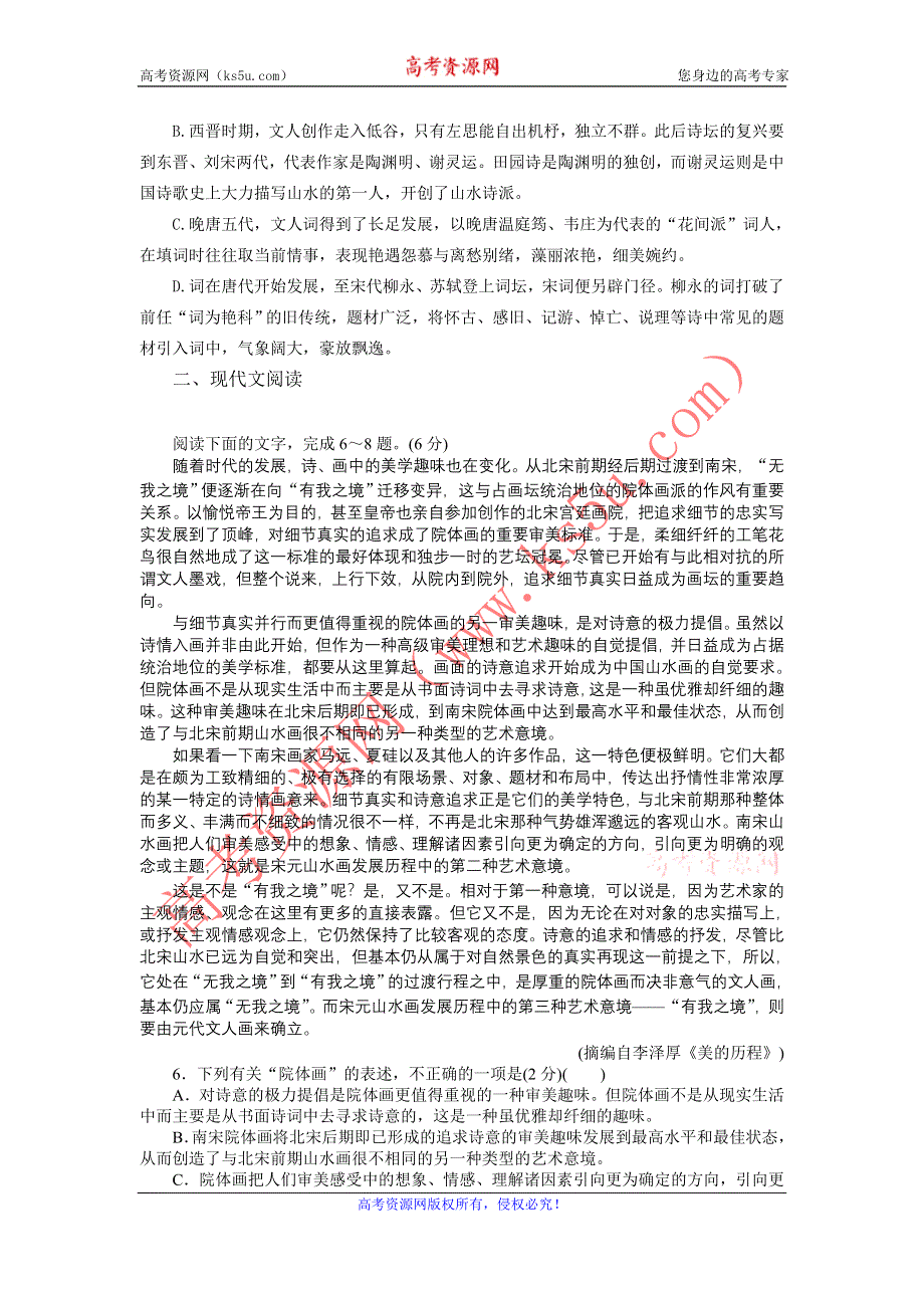 云南省个旧三中11-12学年高二上学期期末考试语文试题.doc_第2页