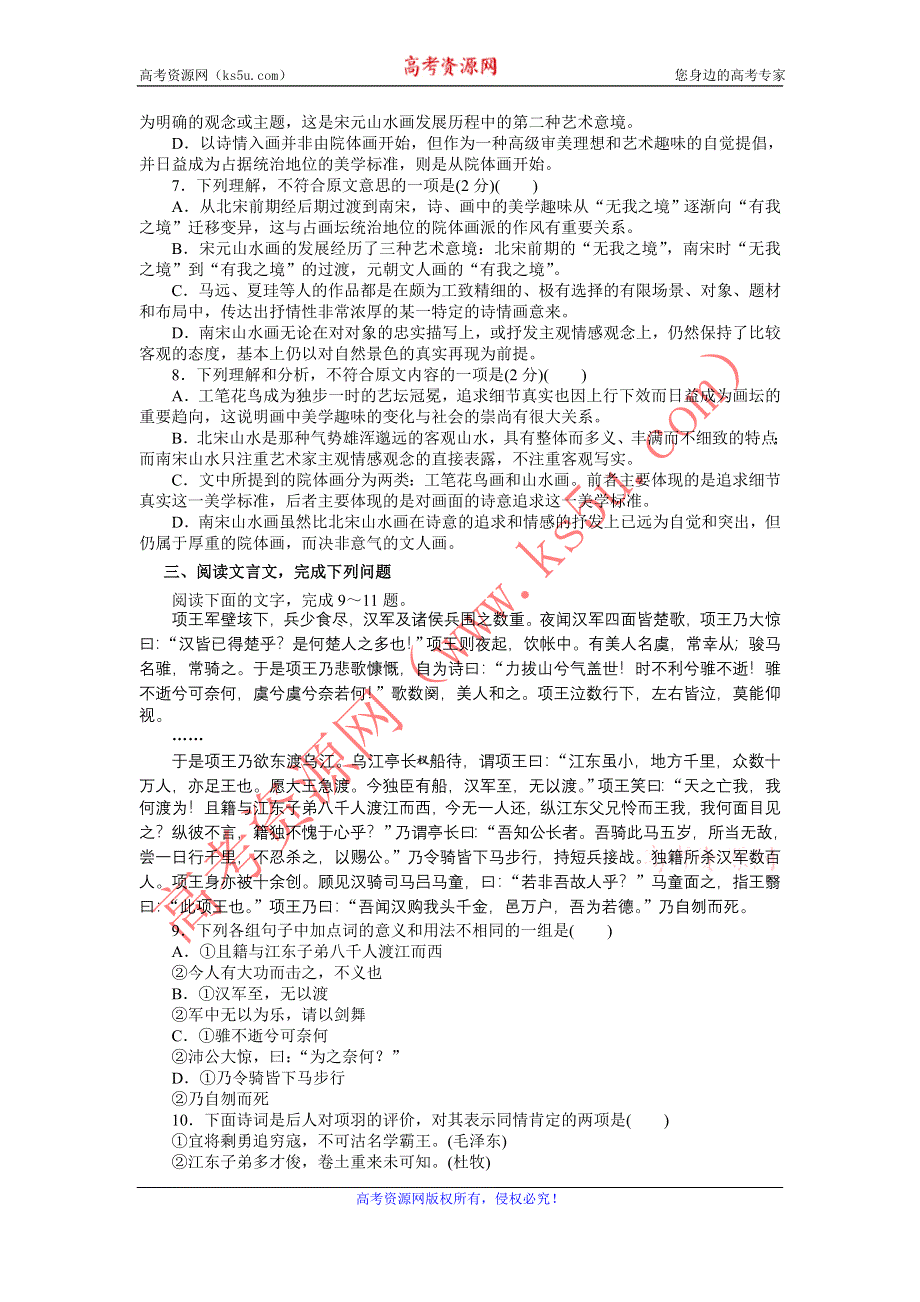 云南省个旧三中11-12学年高二上学期期末考试语文试题.doc_第3页