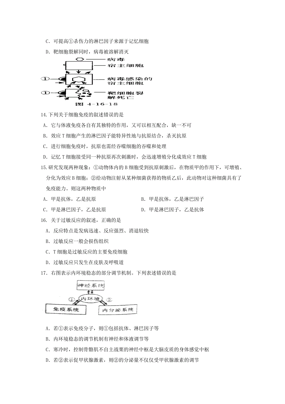 四川广安中学2012届高三第一次月考（生物）.doc_第3页