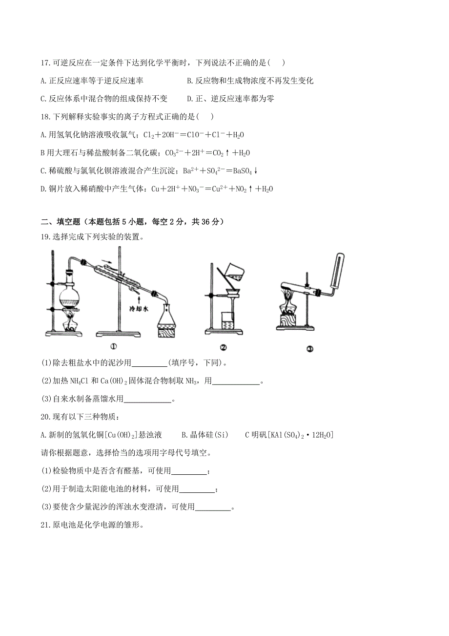 （新课标）湖南省普通高中2021年高一化学6月学业水平考试仿真模拟试卷02（无答案）.doc_第3页