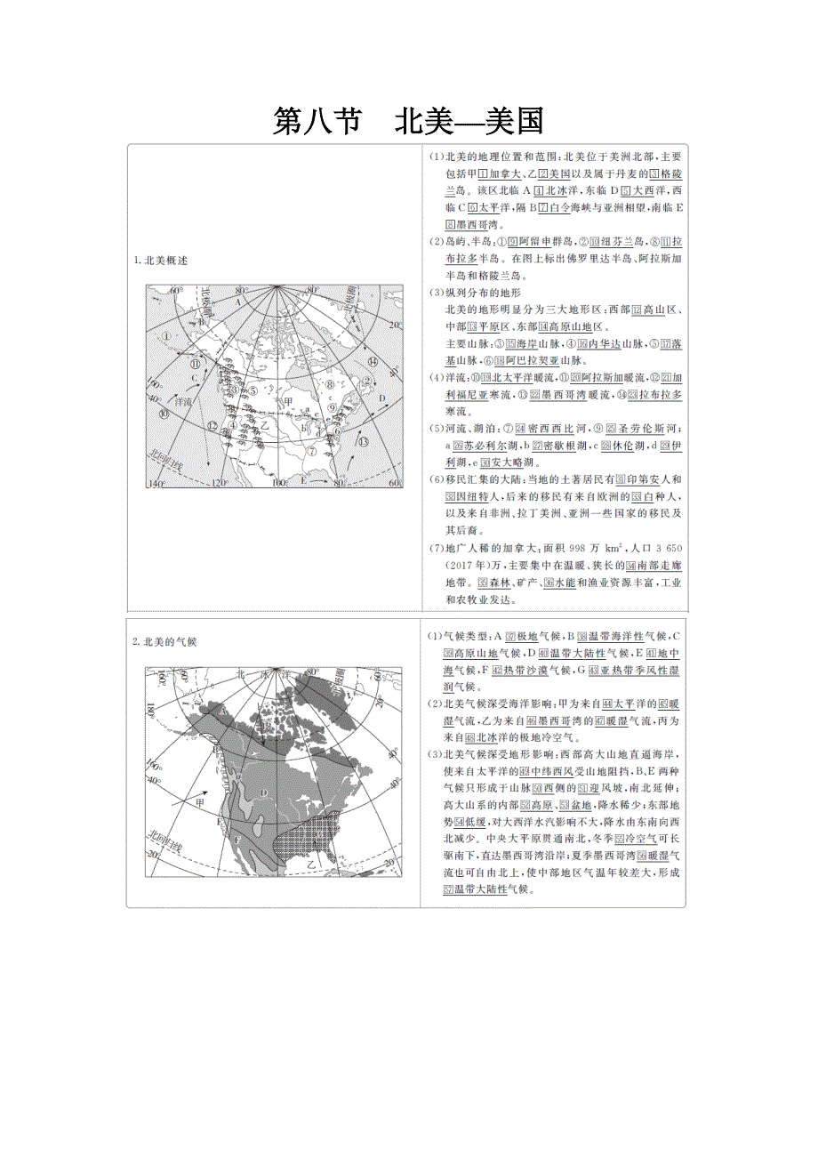 2019地理同步刷题首先卷人教区域地理：第3章 世界地理分区和主要国家 第八节北美 WORD版含解析.docx_第1页