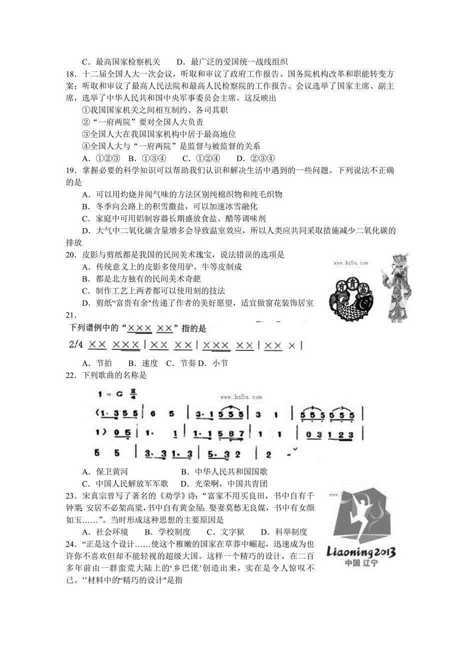 《2013烟台一模》山东省烟台市2013届高三3月诊断性测试 基本能力 WORD版含答案.doc_第3页