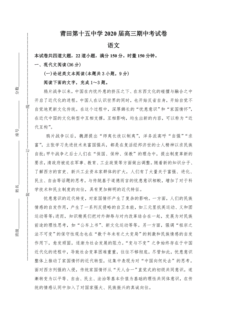 福建省莆田第十五中学2020届高三上学期期中考试语文试题 WORD版含答案.doc_第1页