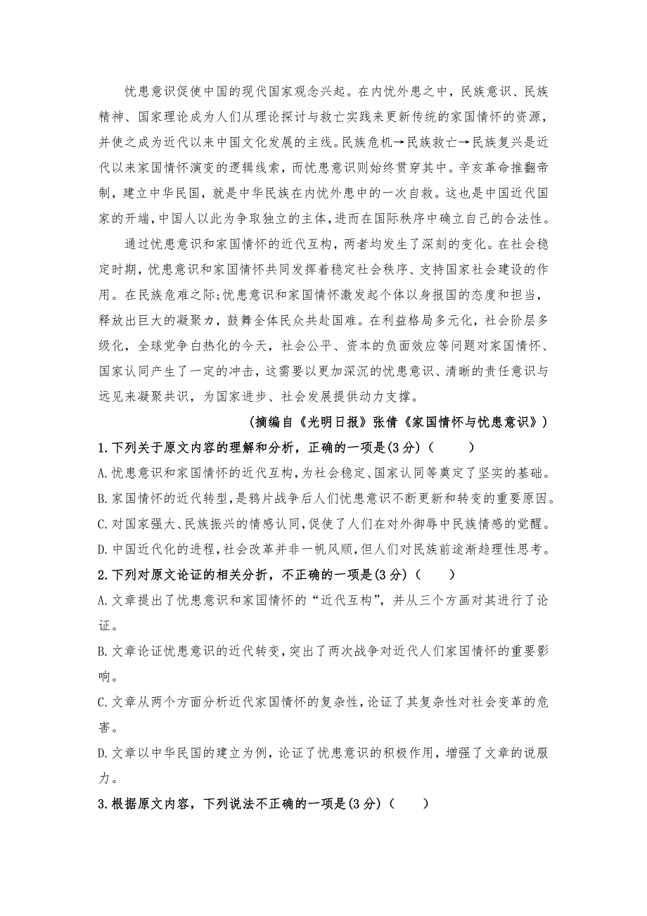 福建省莆田第十五中学2020届高三上学期期中考试语文试题 WORD版含答案.doc_第2页