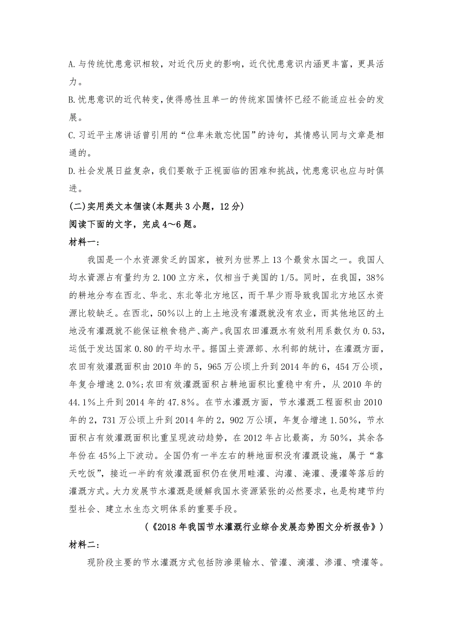 福建省莆田第十五中学2020届高三上学期期中考试语文试题 WORD版含答案.doc_第3页