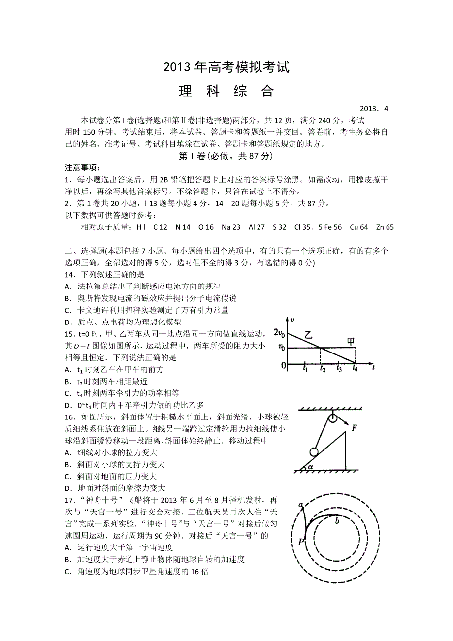 《2013潍坊二模》山东省潍坊市2013届高三第二次模拟考试 理综物理 WORD版含答案.doc_第1页