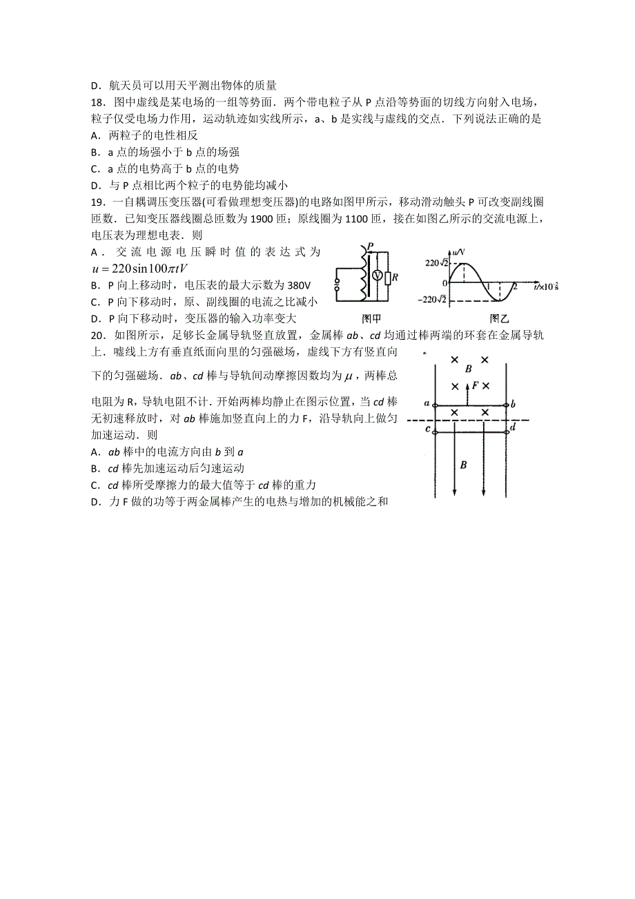 《2013潍坊二模》山东省潍坊市2013届高三第二次模拟考试 理综物理 WORD版含答案.doc_第2页