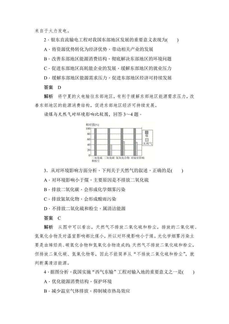 2019地理人教必修三同步刷题首先卷（A卷 B卷）：阶段水平检测（五）　区际联系与区域协调发展 WORD版含解析.docx_第2页