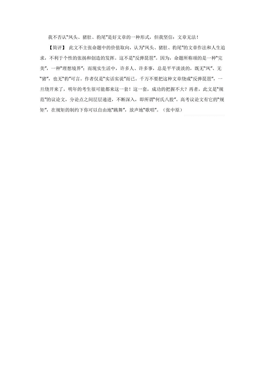 2005年江苏高考优秀作文：文章无法.doc_第2页