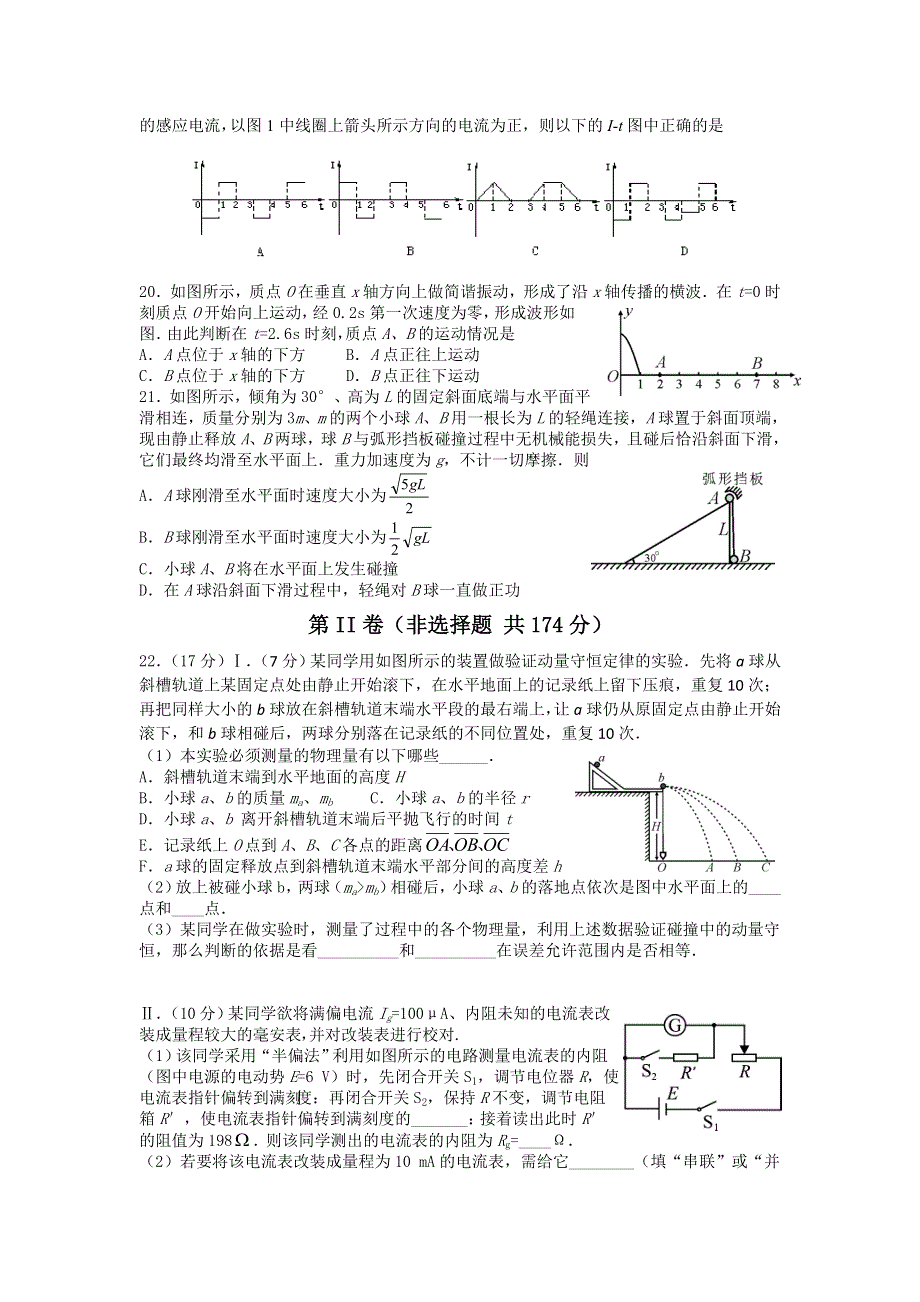 四川广元中学2012届高三第六次月考理综物理试题.doc_第2页