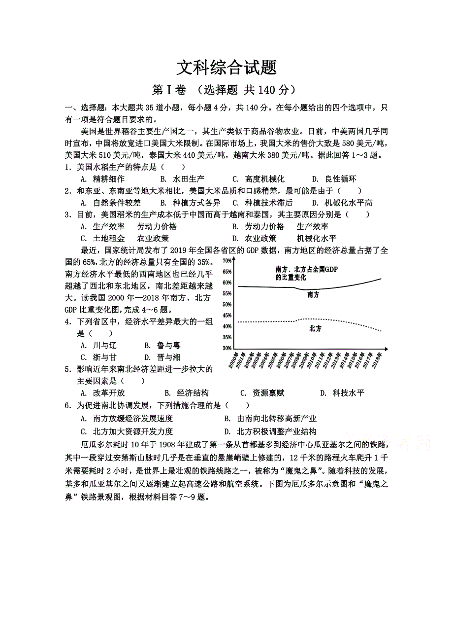 四川广安市代市中学2020届高三适应性考试文综试卷 WORD版含答案.doc_第1页