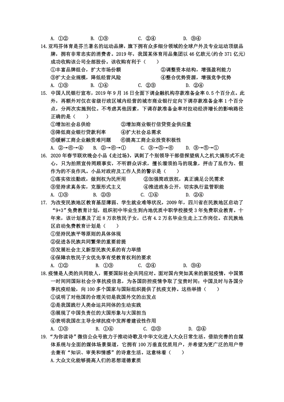 四川广安市代市中学2020届高三适应性考试文综试卷 WORD版含答案.doc_第3页