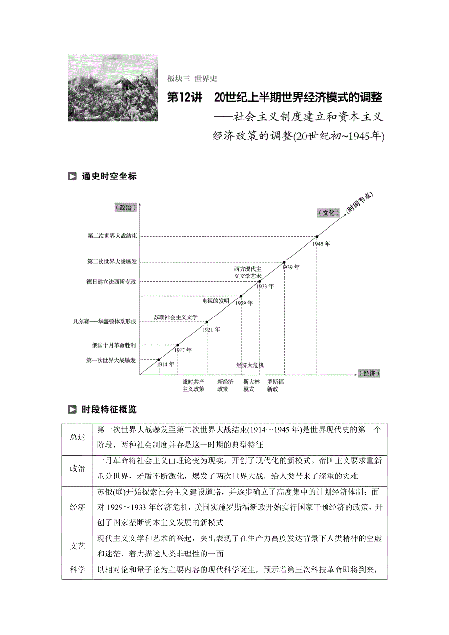 2017版高考历史（江苏专用）大二轮总复习与增分策略配套练习：板块三　世界史 第12讲 WORD版含解析.docx_第1页