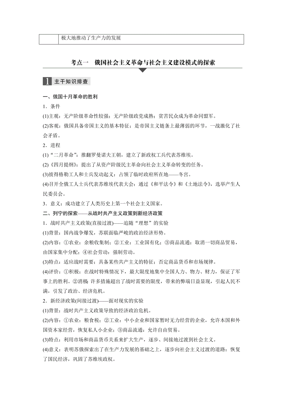 2017版高考历史（江苏专用）大二轮总复习与增分策略配套练习：板块三　世界史 第12讲 WORD版含解析.docx_第2页