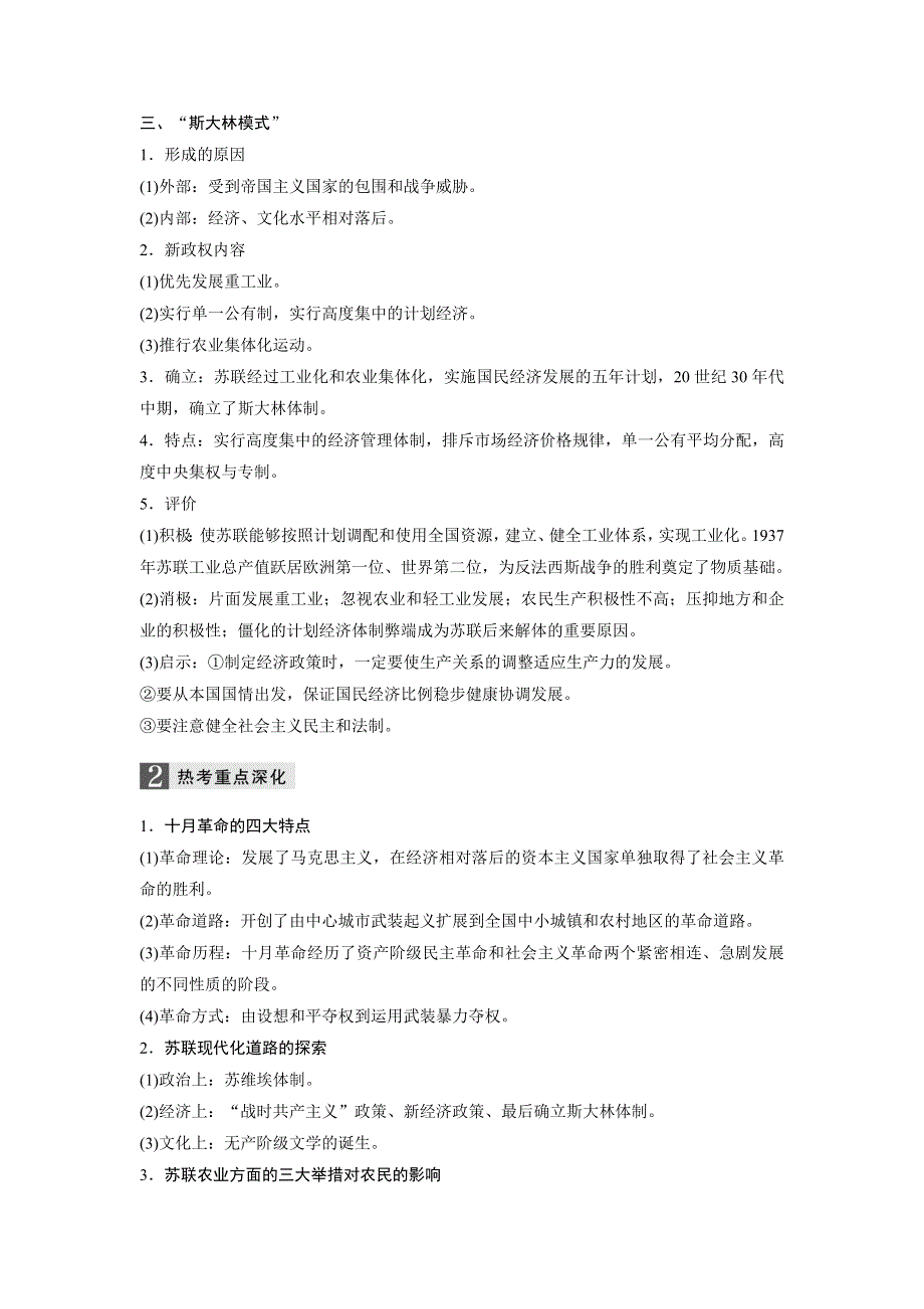 2017版高考历史（江苏专用）大二轮总复习与增分策略配套练习：板块三　世界史 第12讲 WORD版含解析.docx_第3页