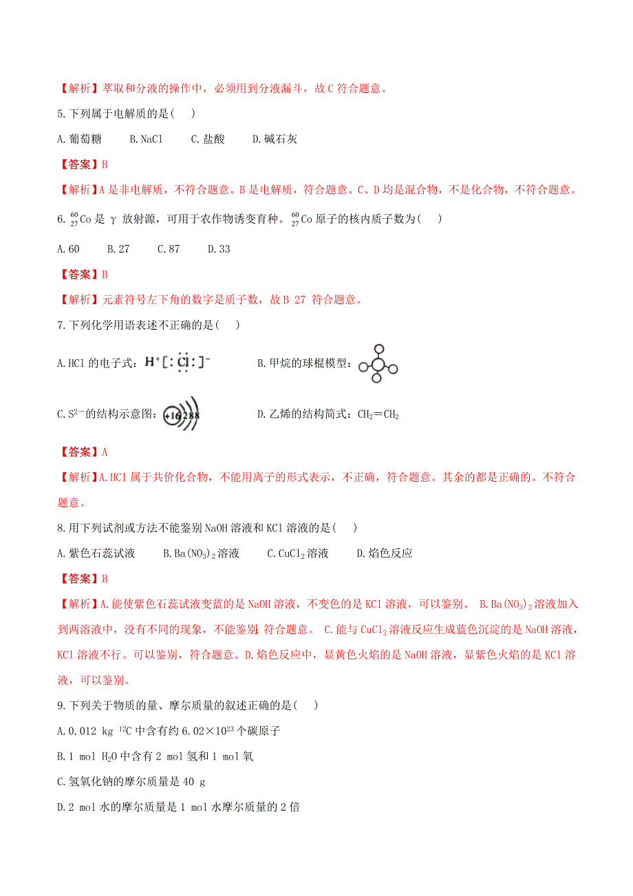 （新课标）湖南省普通高中2021年高一化学6月学业水平考试仿真模拟试卷02（含解析）.doc_第2页