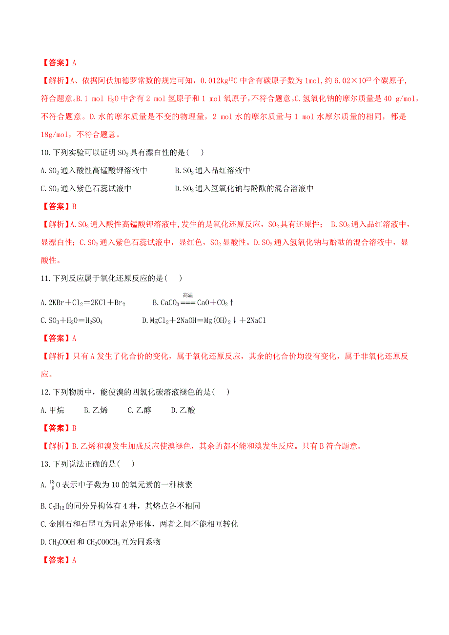 （新课标）湖南省普通高中2021年高一化学6月学业水平考试仿真模拟试卷02（含解析）.doc_第3页