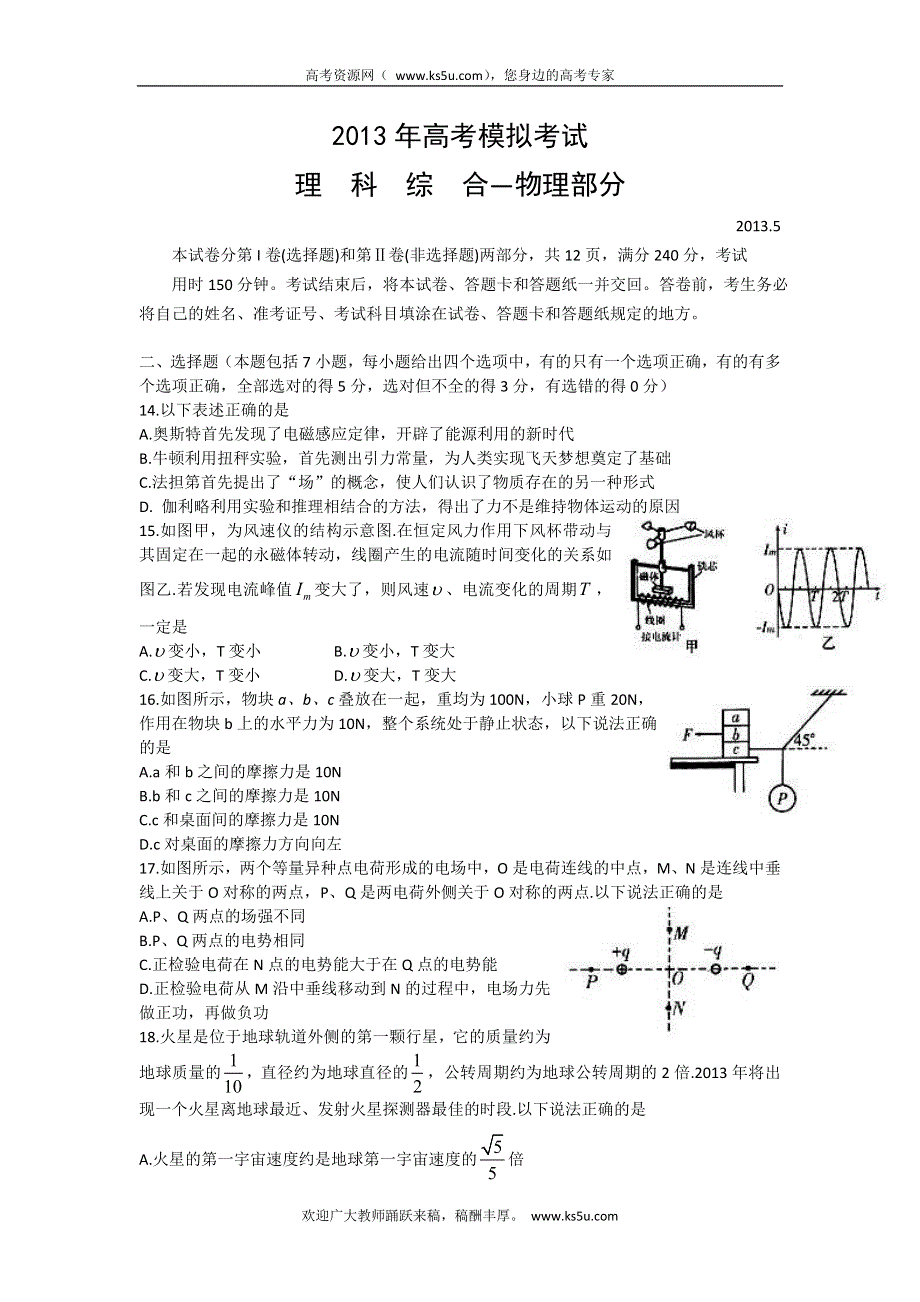 《2013潍坊三模A卷》山东省潍坊市2013届高三第三次模拟考试 理综物理 WORD版含答案.doc_第1页