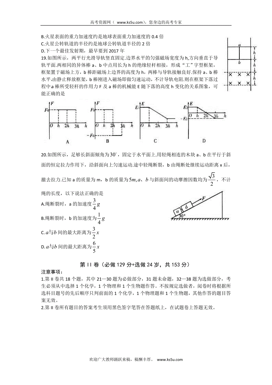 《2013潍坊三模A卷》山东省潍坊市2013届高三第三次模拟考试 理综物理 WORD版含答案.doc_第2页