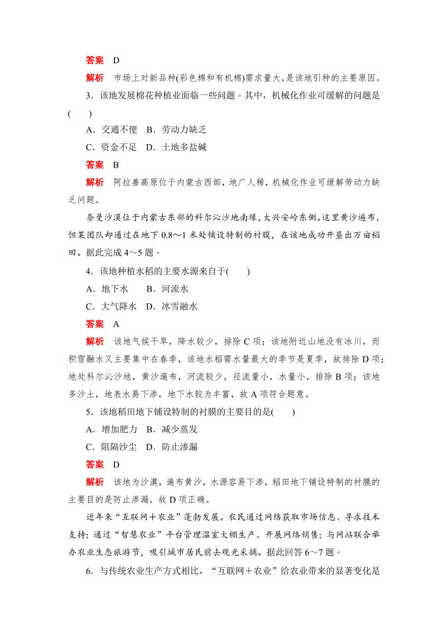 2019地理人教必修二同步刷题首先卷（A卷 B卷）：第三章 3-1B卷 WORD版含解析.docx_第2页