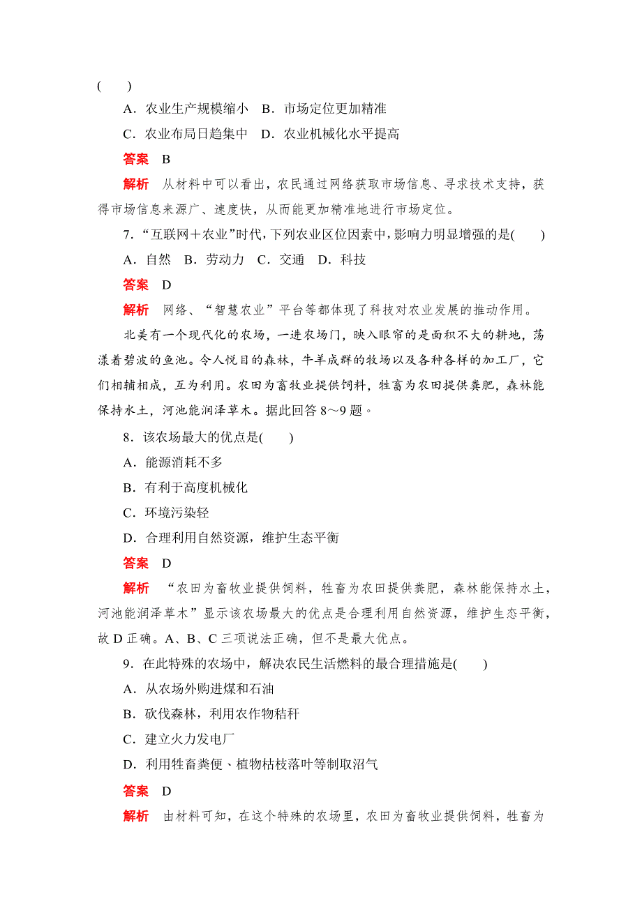 2019地理人教必修二同步刷题首先卷（A卷 B卷）：第三章 3-1B卷 WORD版含解析.docx_第3页