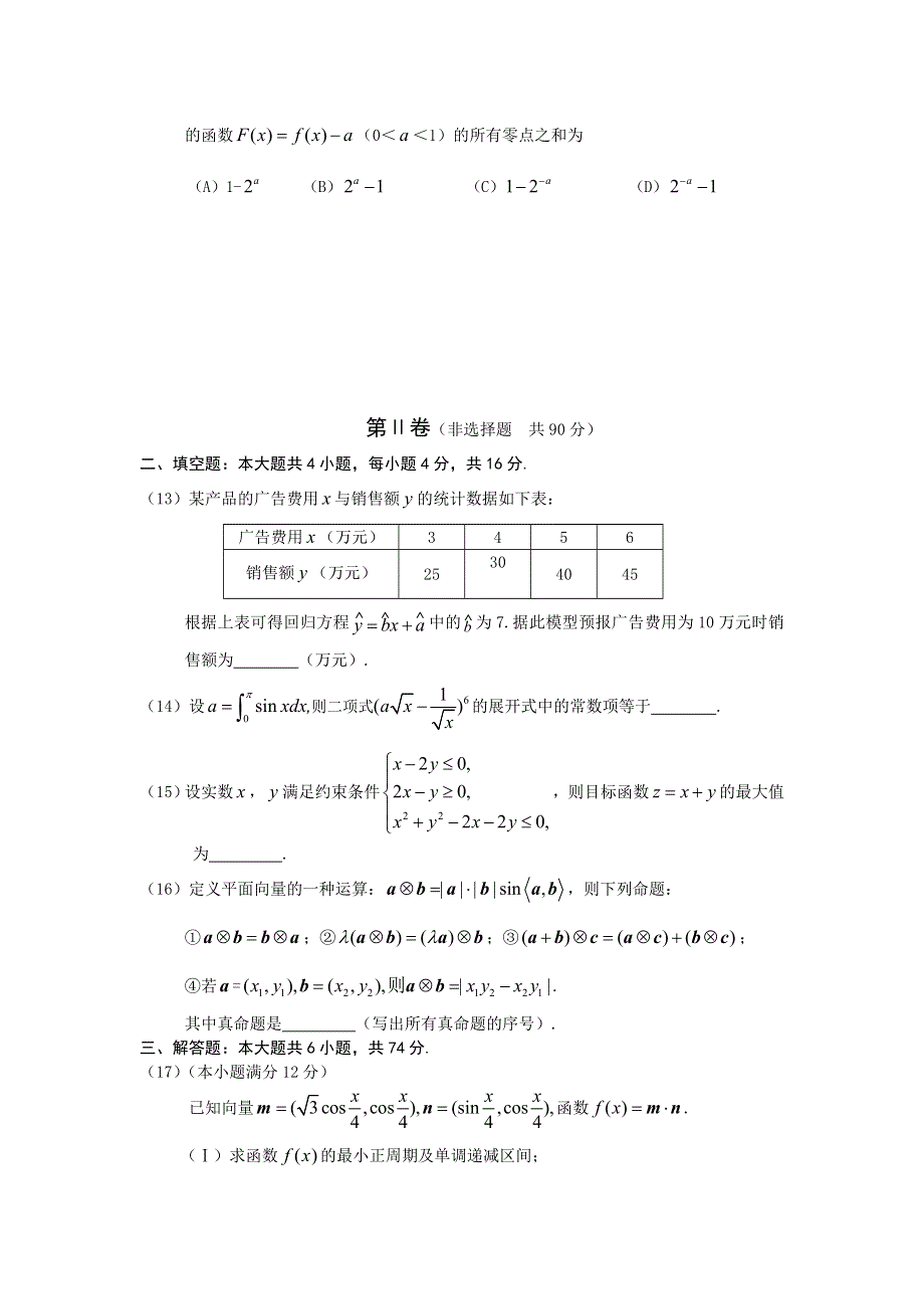 《2013滨州市一模》山东省滨州市2013届高三第一次（3月）模拟考试数学（理）试题 WORD版含答案.doc_第3页