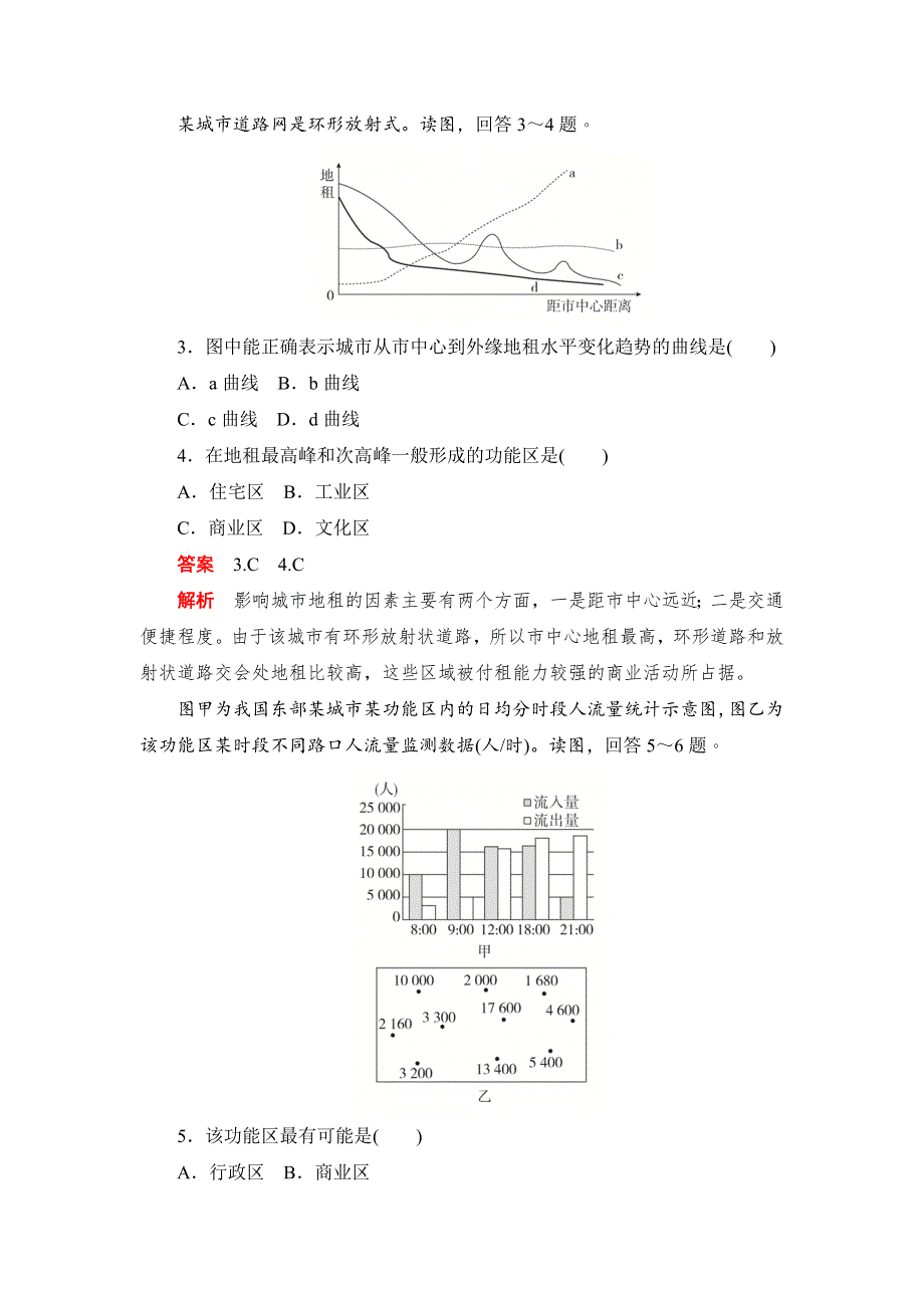 2019地理人教必修二同步刷题首先卷（A卷+B卷）：阶段水平检测（二）　城市与城市化 WORD版含解析.docx_第2页