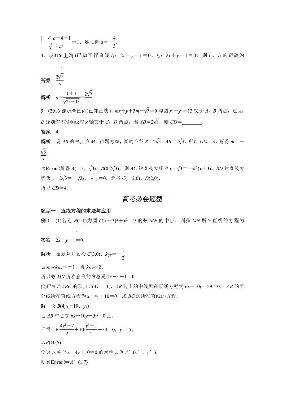 2017版高考数学江苏（文）考前三个月配套文档 专题7　解析几何 第26练 WORD版含答案.docx_第2页