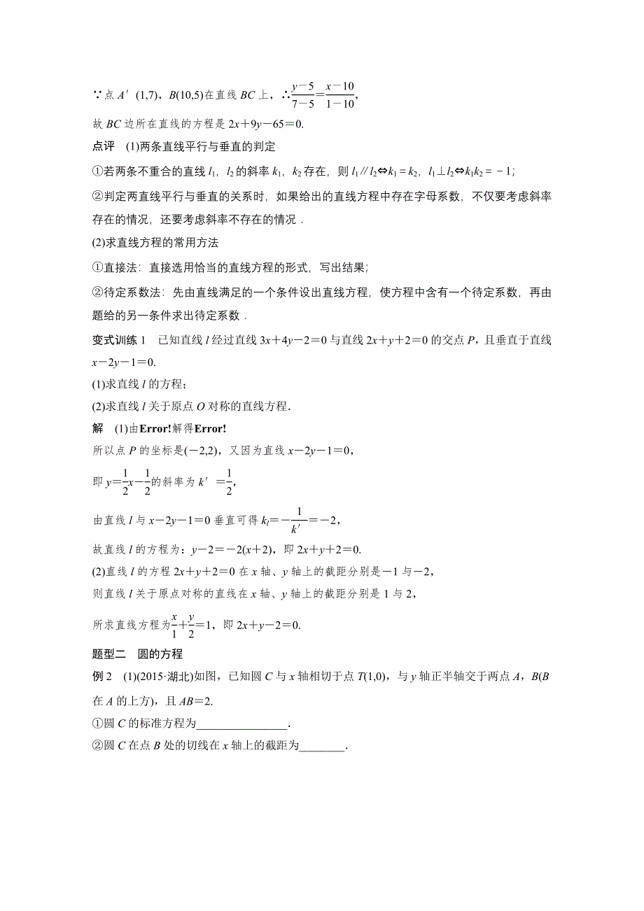 2017版高考数学江苏（文）考前三个月配套文档 专题7　解析几何 第26练 WORD版含答案.docx_第3页