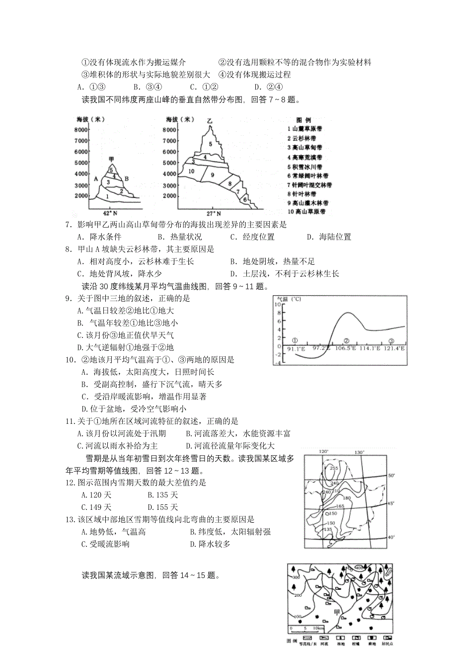 《2013潍坊市一模》山东省潍坊市2013届高三第一次模拟考试 地理 WORD版含答案.doc_第2页