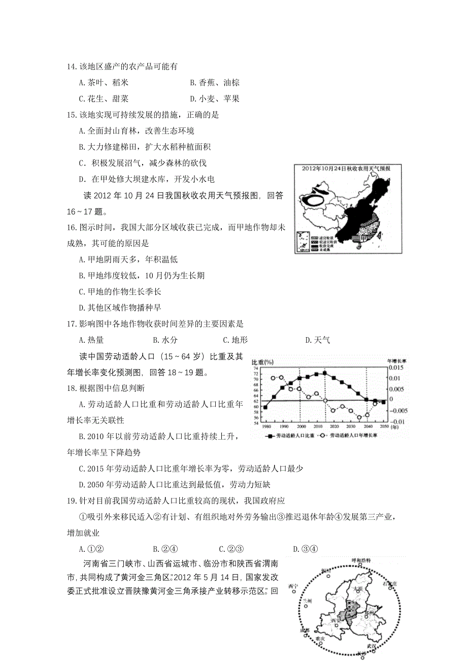 《2013潍坊市一模》山东省潍坊市2013届高三第一次模拟考试 地理 WORD版含答案.doc_第3页