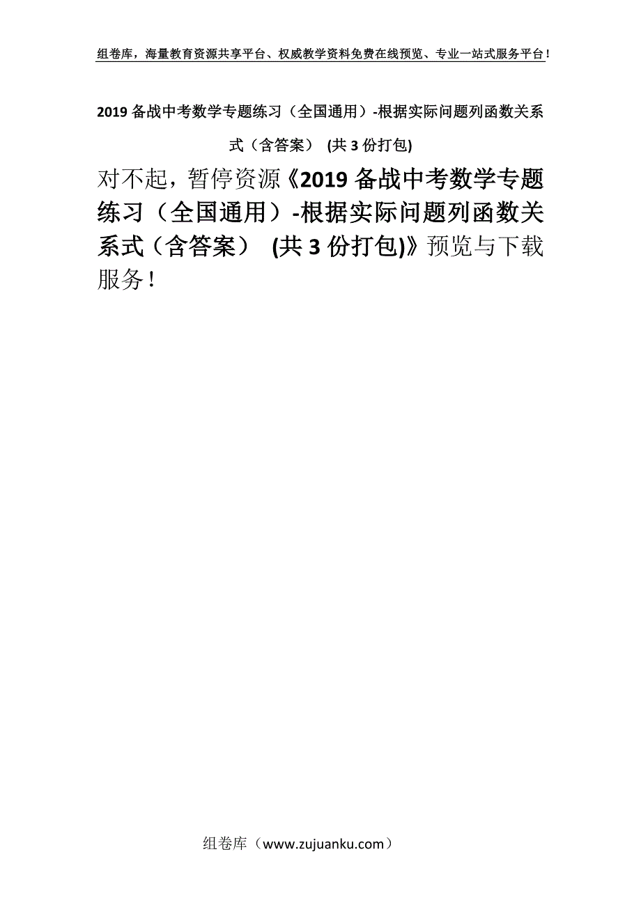 2019备战中考数学专题练习（全国通用）-根据实际问题列函数关系式（含答案） (共3份打包).docx_第1页