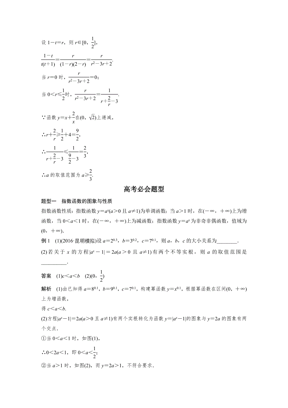 2017版高考数学江苏（文）考前三个月配套文档 专题3　函数与导数 第6练 WORD版含答案.docx_第3页