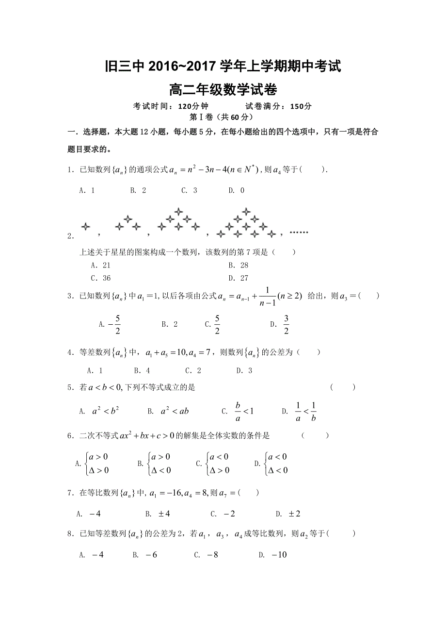 云南省个旧市第三高级中学2016-2017学年高二上学期期中考试数学试题 WORD版含答案.doc_第1页