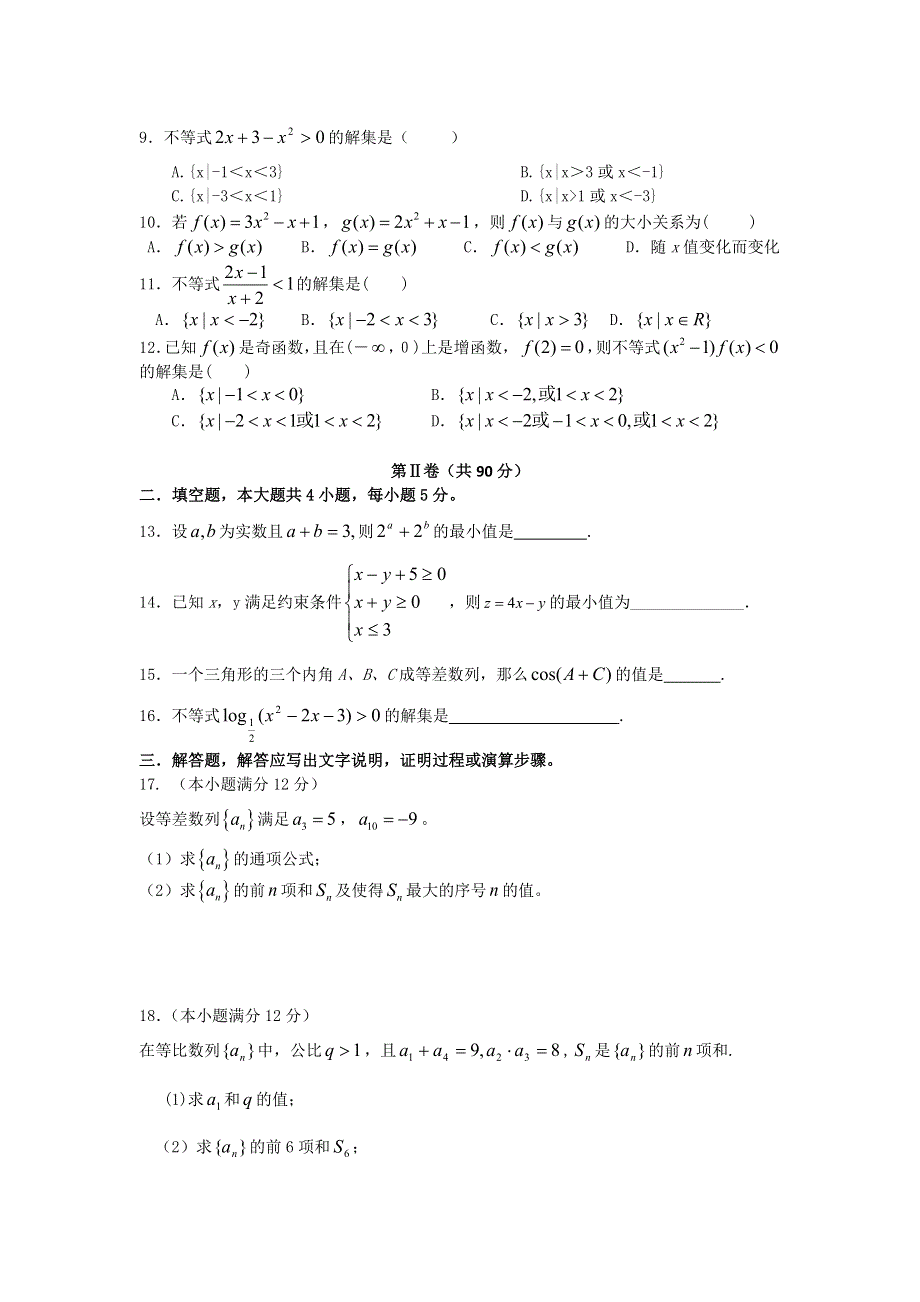 云南省个旧市第三高级中学2016-2017学年高二上学期期中考试数学试题 WORD版含答案.doc_第2页