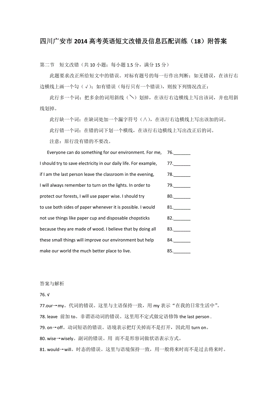 四川广安市2014高考英语短文改错及信息匹配训练（18）附答案.doc_第1页