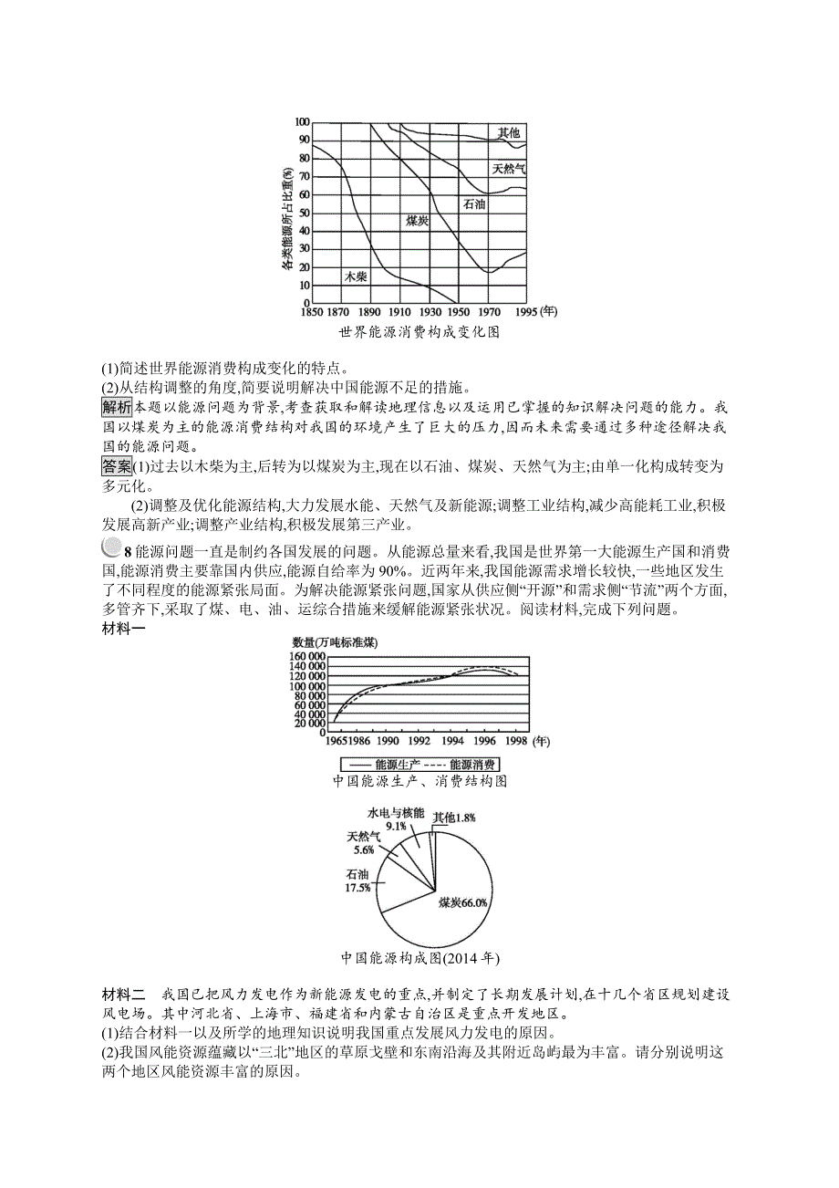 2019地理同步新指导中图选修六精练：第二章 第二节　煤炭、石油资源的利用与保护 WORD版含解析.docx_第2页