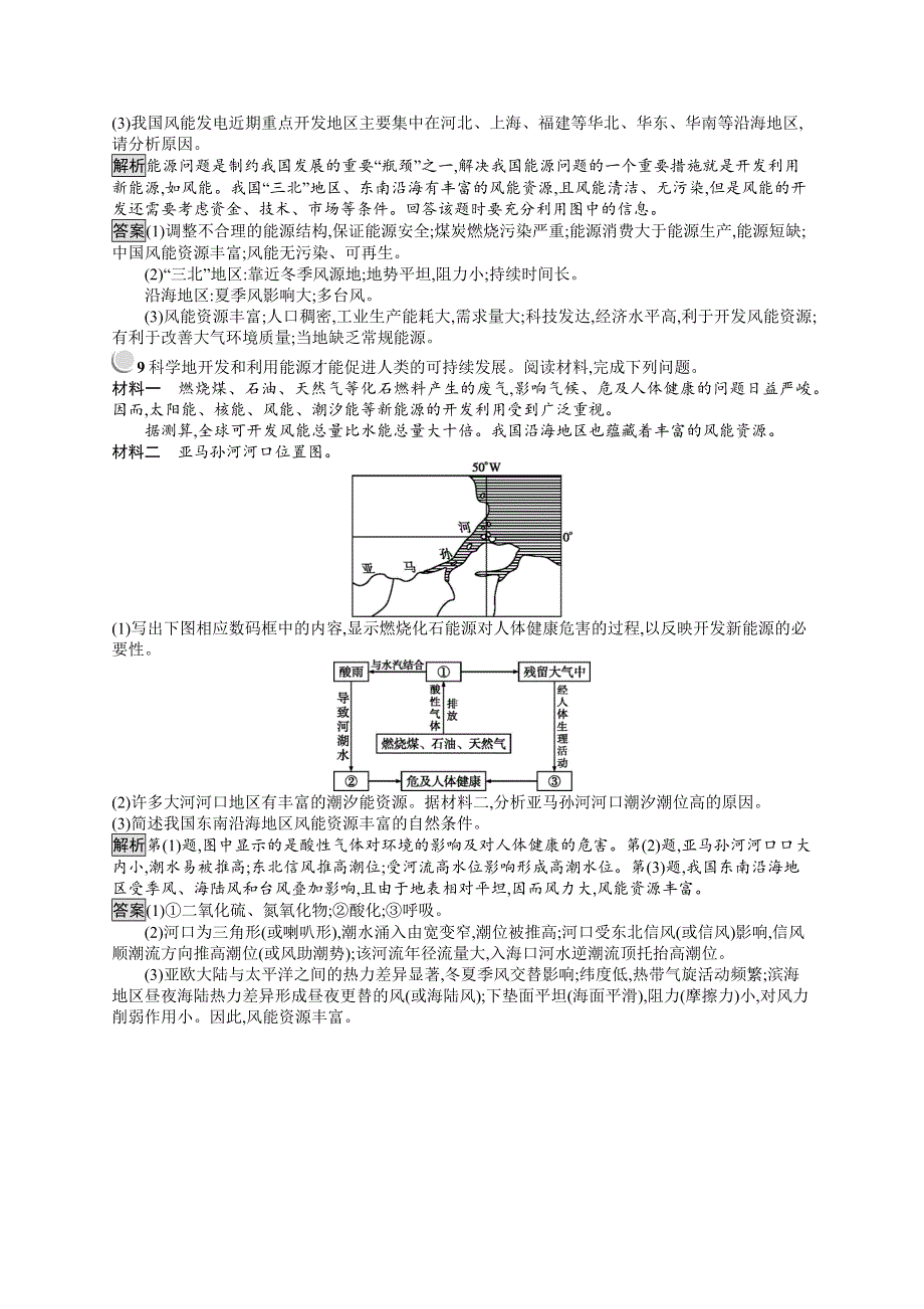 2019地理同步新指导中图选修六精练：第二章 第二节　煤炭、石油资源的利用与保护 WORD版含解析.docx_第3页