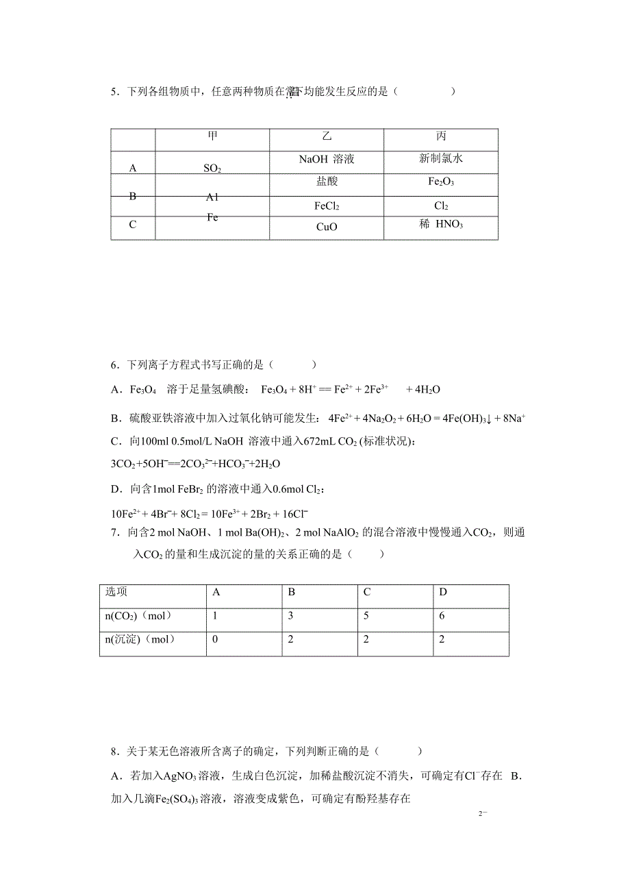 云南省个旧一中2017-2018学年高二下学期化学暑假作业 WORD版缺答案.doc_第2页