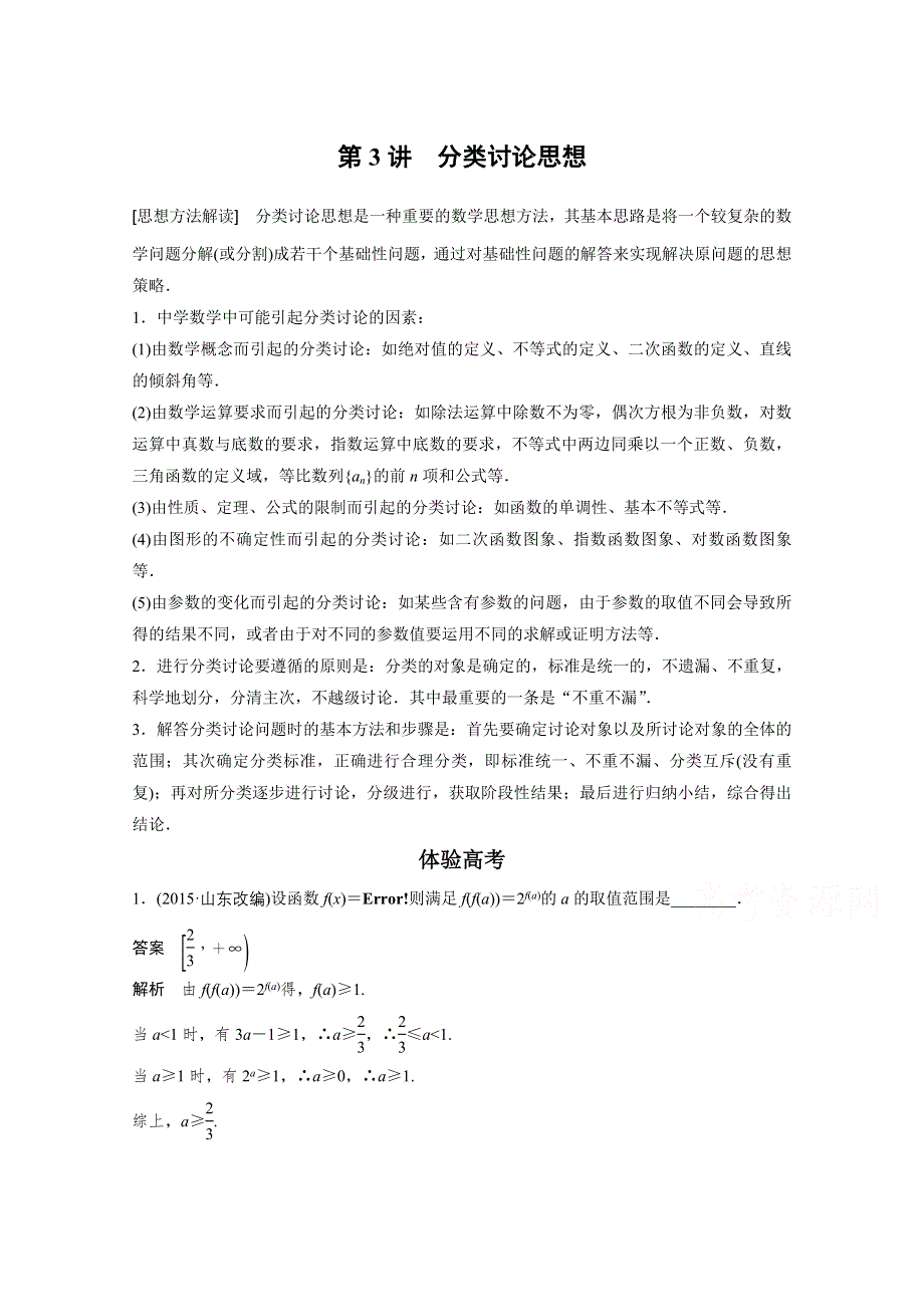 2017版高考数学江苏（文）考前三个月配套文档 专题9　数学思想 第3讲 WORD版含答案.docx_第1页