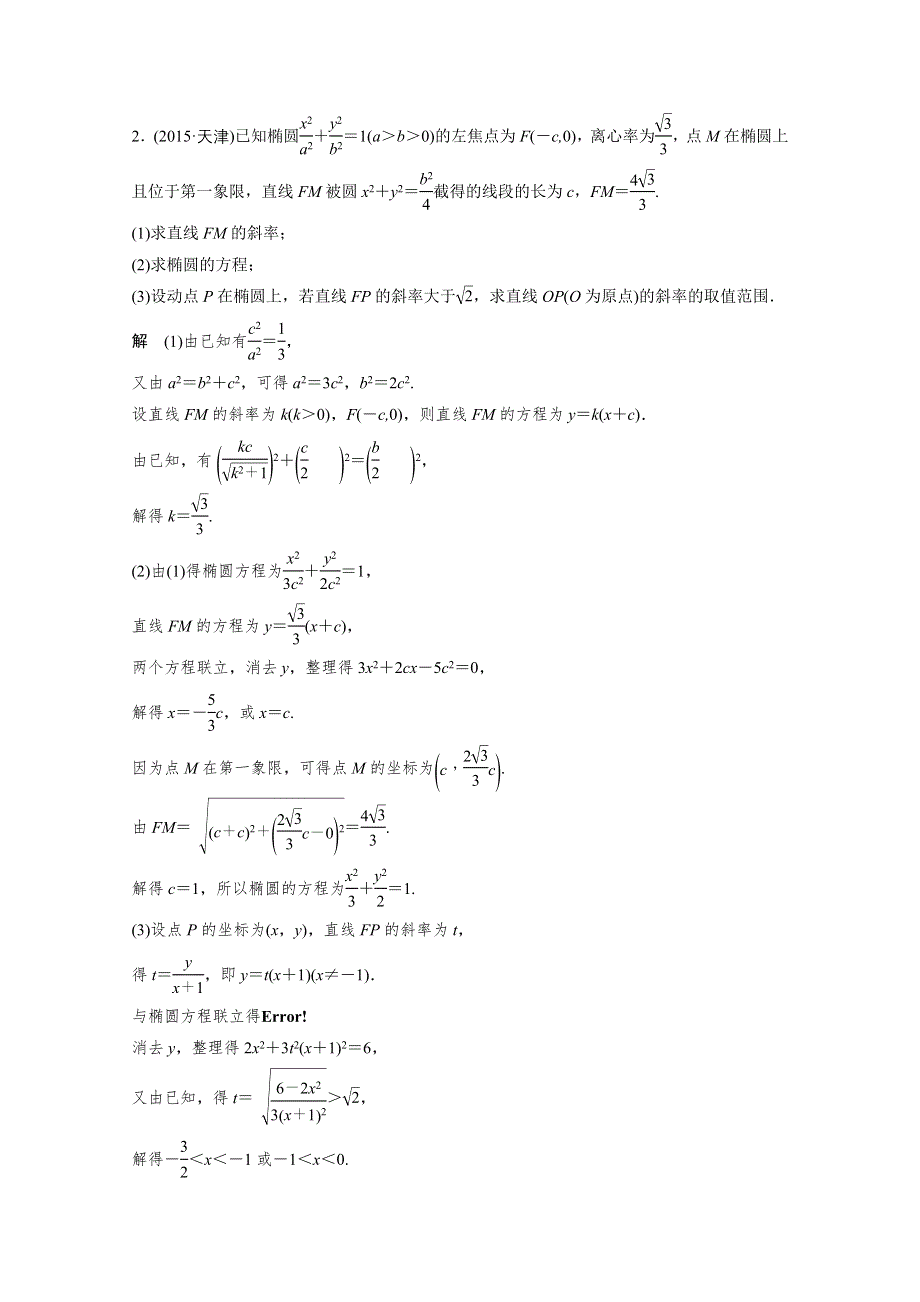 2017版高考数学江苏（文）考前三个月配套文档 专题9　数学思想 第3讲 WORD版含答案.docx_第2页