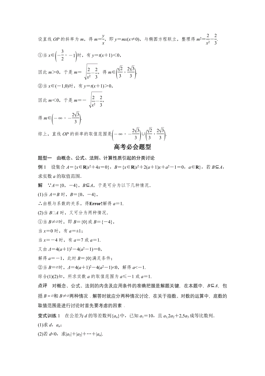 2017版高考数学江苏（文）考前三个月配套文档 专题9　数学思想 第3讲 WORD版含答案.docx_第3页