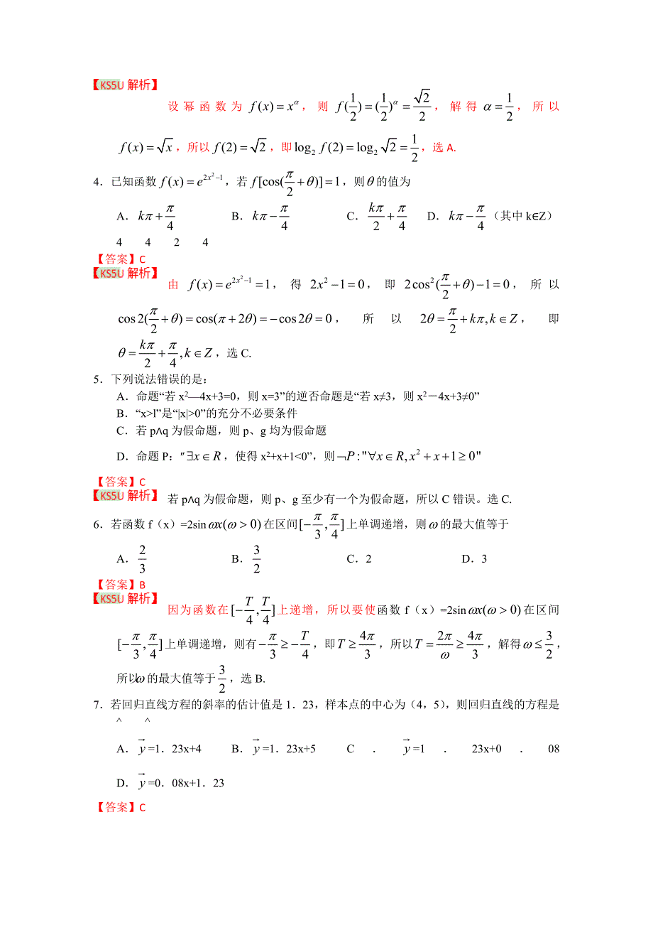 《2013烟台一模》山东省烟台市2013届高三3月诊断性测试 数学理 WORD版含答案.doc_第2页