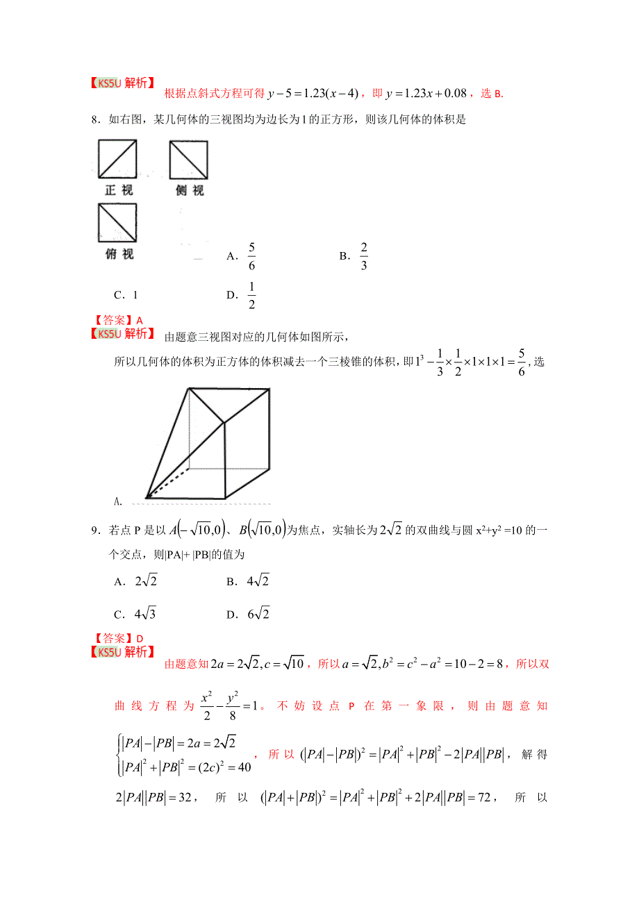 《2013烟台一模》山东省烟台市2013届高三3月诊断性测试 数学理 WORD版含答案.doc_第3页