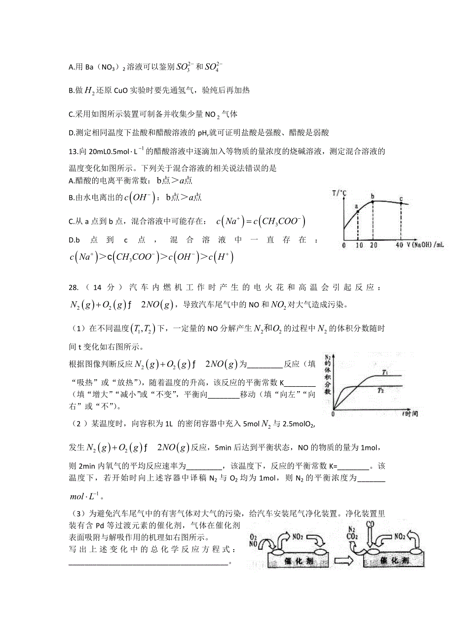 《2013潍坊三模A卷》山东省潍坊市2013届高三第三次模拟考试 理综化学 WORD版含答案.doc_第2页