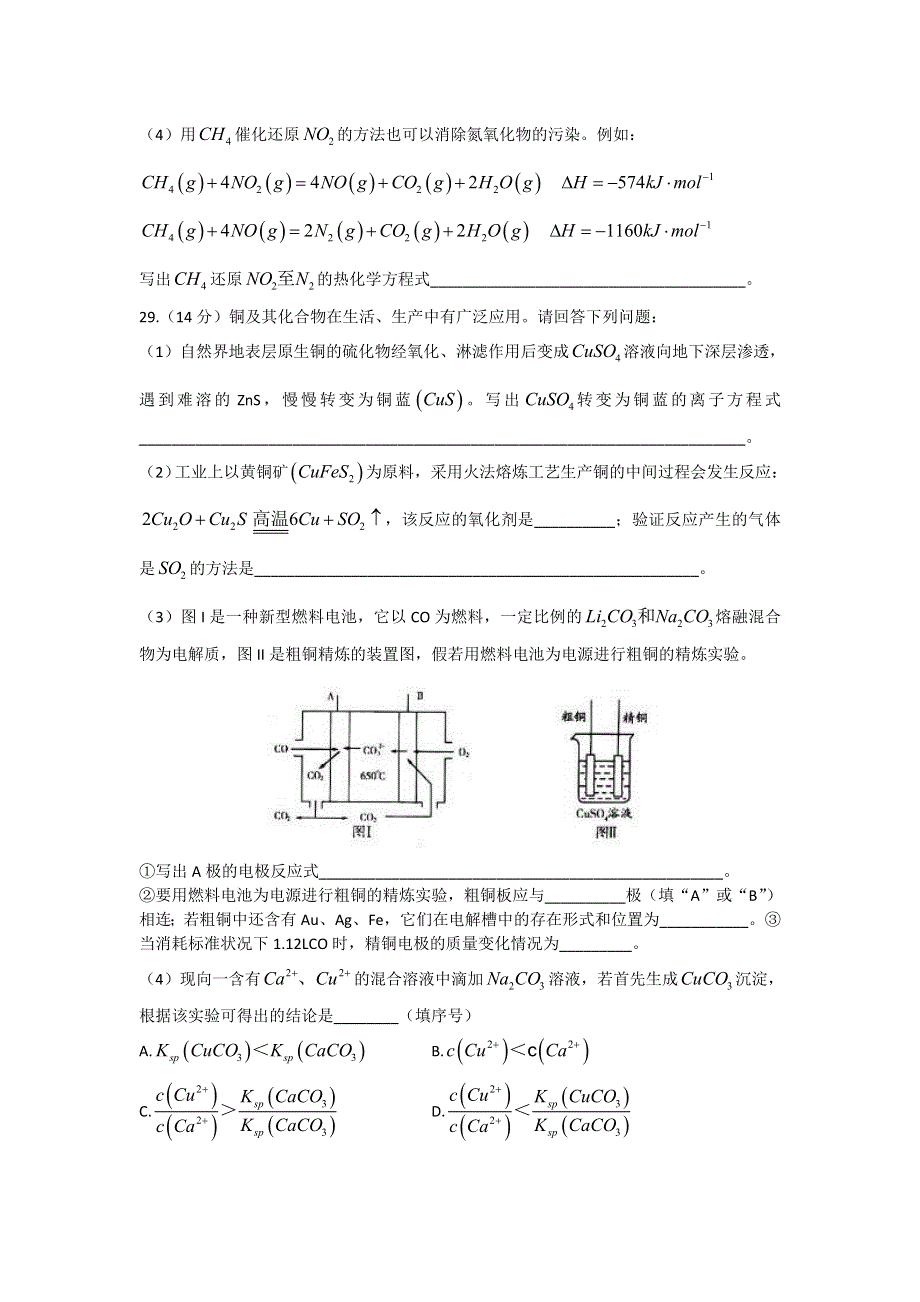 《2013潍坊三模A卷》山东省潍坊市2013届高三第三次模拟考试 理综化学 WORD版含答案.doc_第3页