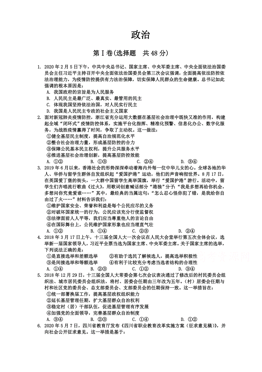 四川广安市代市中学2019-2020学年高一第二学期半期考试政治试卷 WORD版缺答案.doc_第1页